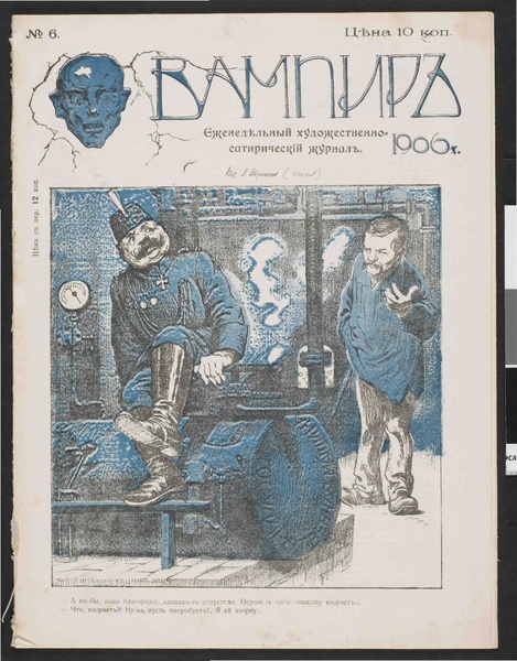 File:Вамрир. №06. (1906).pdf