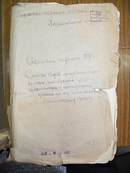 File:ДАХмО 226-80-1182. 1875 рік. Перепис євреїв Ольгопільського повіту.pdf