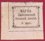 Марка 1884 года (Гуревич #8)