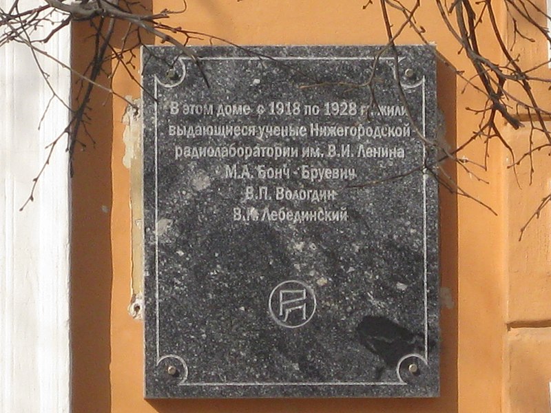 File:Памятная табличка на ул. Минина, 10а - panoramio.jpg