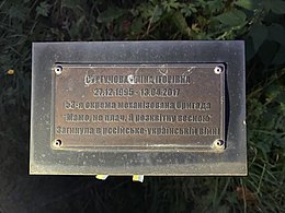 Табличка біля яблуні, висадженої в пам'ять про Аліну Сургучову