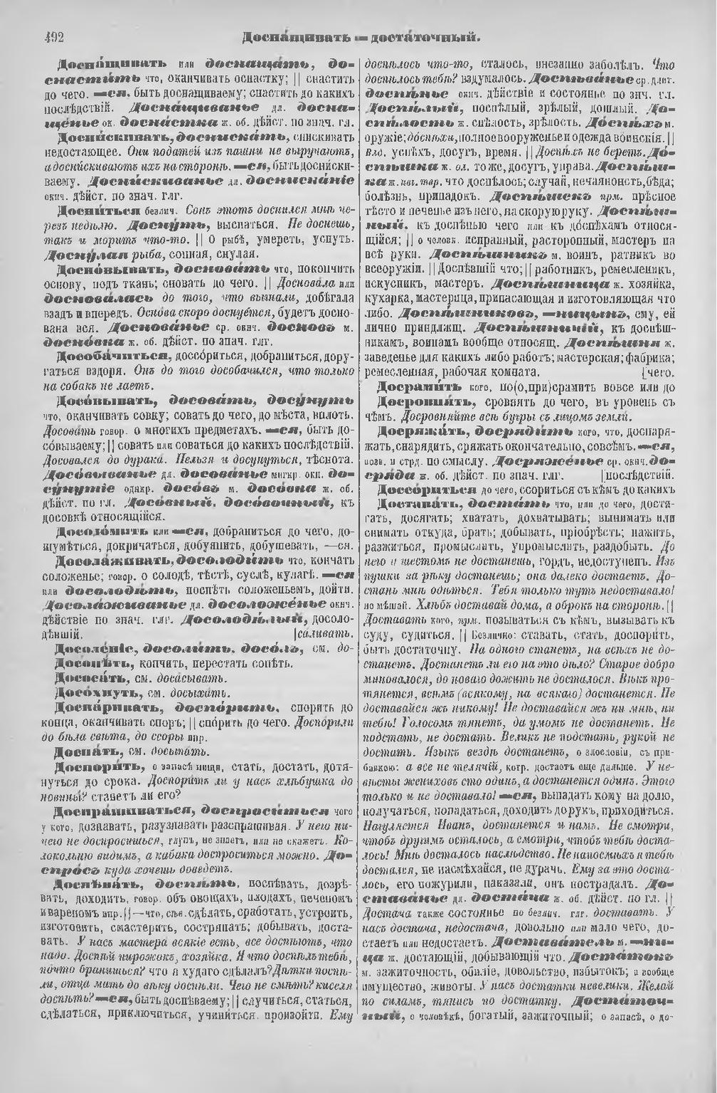 Страница:Толковый словарь Даля (2-е издание). Том 1 (1880).pdf/582 —  Викитека