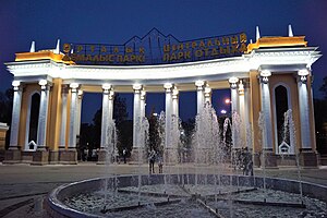 Tsentralnyy Park, Almaty, Kazaxstan.jpg