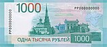 Российский Рубль