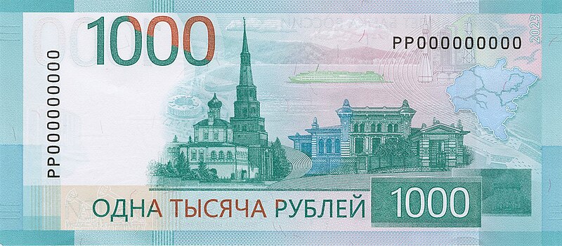 File:1000 rubles reverse 2023.jpg