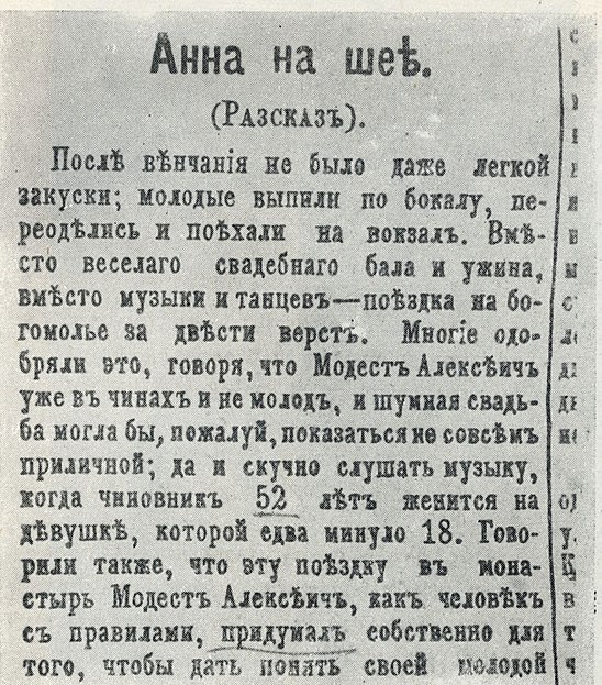 Сочинение анне. Анна на шее рассказ. Анна на шее текст. Рассказ Чехова Анна на шее. Анна на шее пересказ.