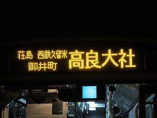 File Destination Sign Nishitetsu Bus Kurume Korataisha Line Jpeg Wikimedia Commons