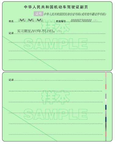 中華人民共和國機動車駕駛證: 历史, 式样, 准驾车型