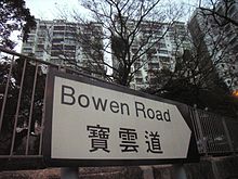 HK Bowen Road Stubbs Road.JPG