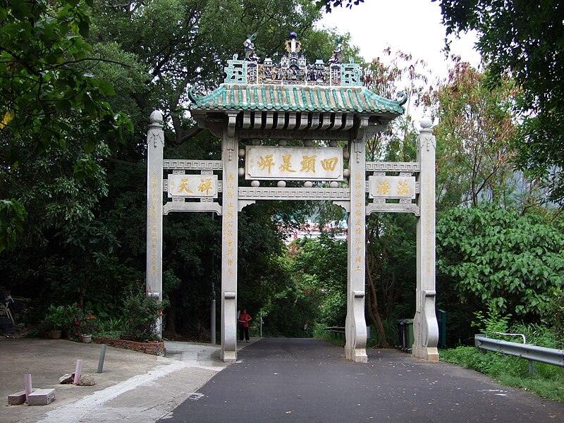 File:HK HeungHoiMingShanMemorialArchway Back.JPG