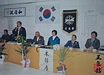 Thumbnail for File:Hapkido Doju Choi, Yong Sul &amp; GM Lim, Hyun Soo at the JUNGKIKWAN.jpg
