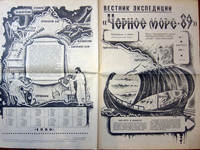 File:IMG 0729. Вестник экспедиции. Первый номер.tif