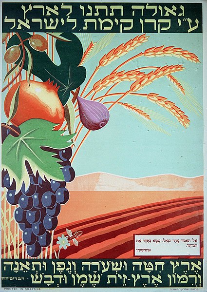 Poster by the Jewish National Fund displaying the "Seven Species" of agricultural products that are documented in the Hebrew Bible as being special pr