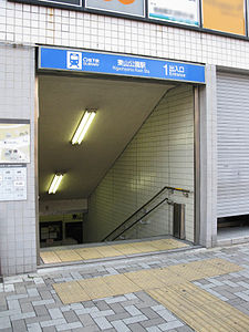 Nagoya-subway-H17-Higashiyama-koen-station-entrance-1-20100317.jpg