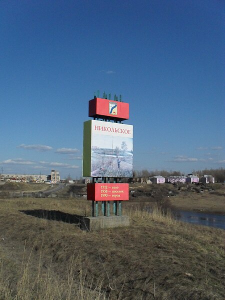 File:Nikolskoye, Leningrad Oblast.JPG