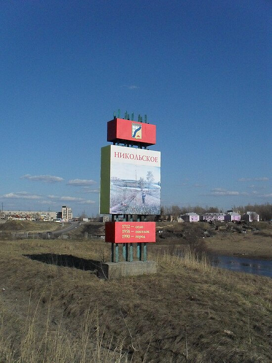 Погода никольское тосненский ленинградской. Город Никольское Тосненский район. Достопримечательности г Никольское Тосненский район. Поселок Никольское Ленинградской области. Село Никольское Ленинградская область Тосненский район.