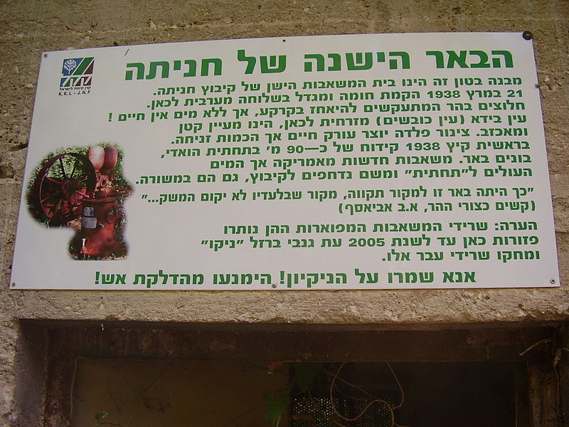 File:PikiWiki Israel 5459 old well of hanita.jpg