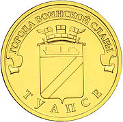 Памятная монета Банка России номиналом 10 рублей (2012)