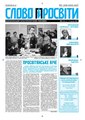 Slovo-49-2007.pdf