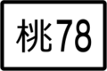 於 2020年3月14日 (六) 00:48 版本的縮圖