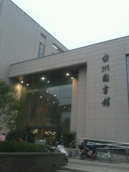 File:TaiZhou Library.jpg