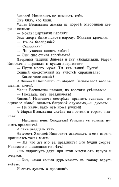 File:V.M. Doroshevich-For Laugh-79.png