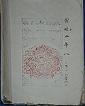 Thumbnail for Tibet Vernacular Paper