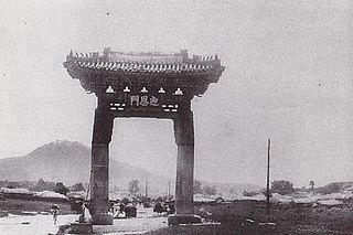 <span class="mw-page-title-main">Yeongeunmun</span> 1537–1895 Korean gate in Seoul