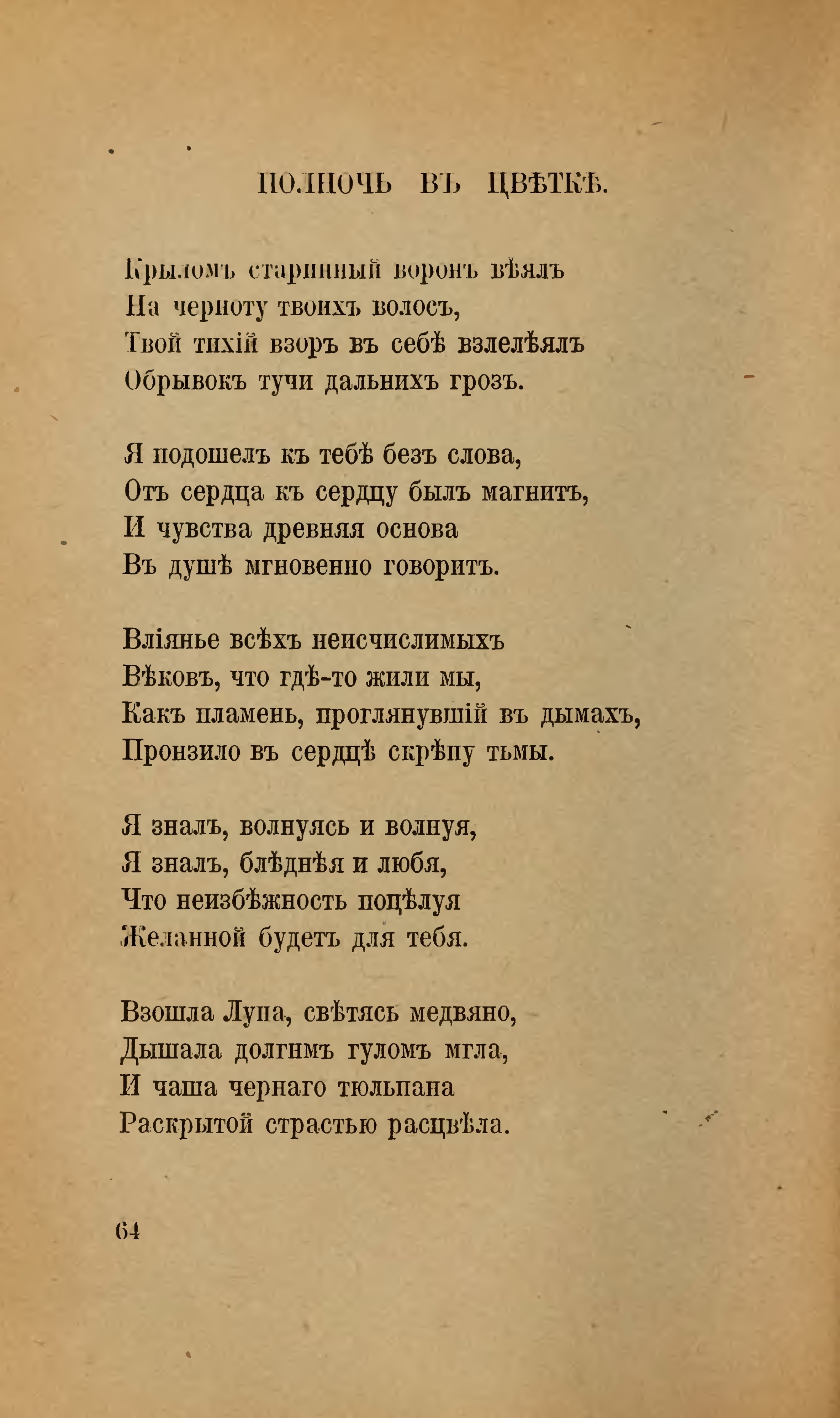 Текст песни баламут. Баламут текст. Баламут слова песни. Баламут и обормот Ноты. За що полюбила чорнявого Іванка текст.