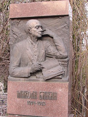 Микола Бажан