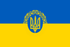 Прапор України з малим гербом УНР