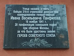 Реферат: 28 панфиловцев - а был ли подвиг?