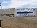 בית הכנסת והמרכז הקהילתי של קהילת מבקשי דרך