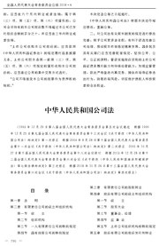 中华人民共和国公司法.pdf
