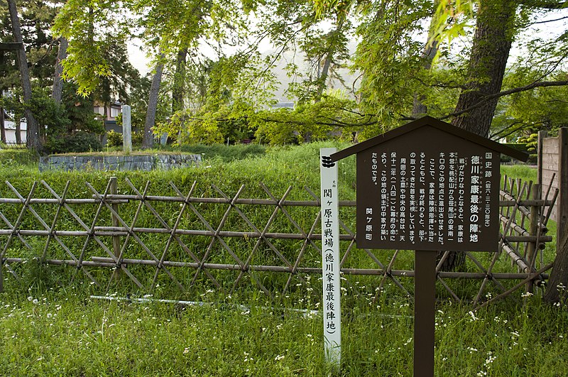 File:関が原-関ヶ原 - panoramio (1).jpg