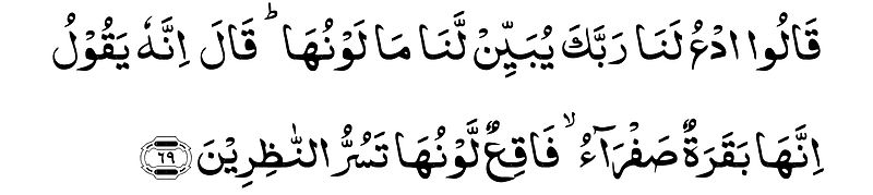 File:002069 Al-Baqrah UrduScript.jpg