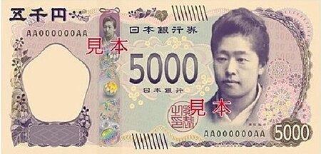 ไฟล์:5000_yen_obverse_scheduled_to_be_issued_2024_front.jpg