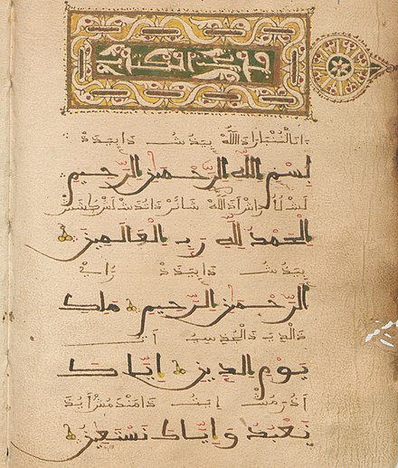 Al-Fatiha with Castillian translations in Aljamiado script above each line of Arabic Quranic text.[9]