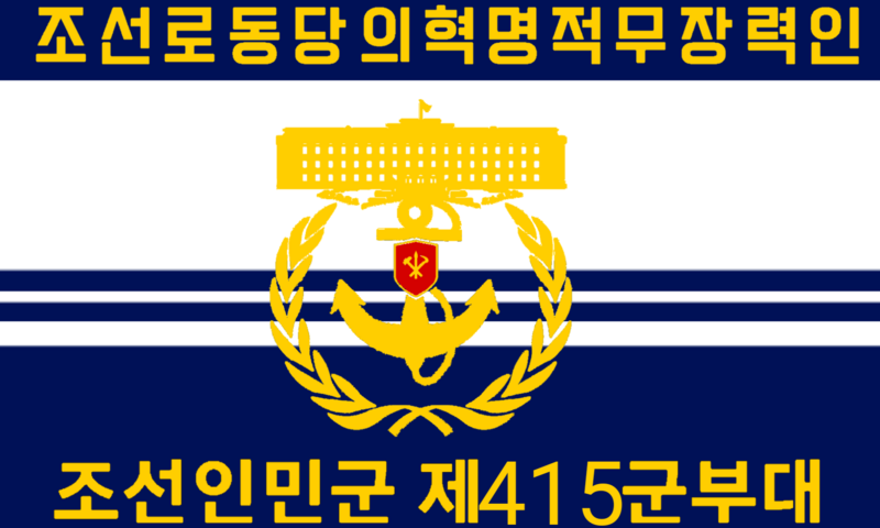 File:Backside Flag of the Korean People's Army Naval Forces (2023-).png