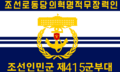 Backside Flag of the Korean People's Army Naval Forces (reverse)