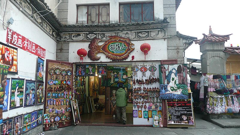 File:Dali Old Town 28.JPG