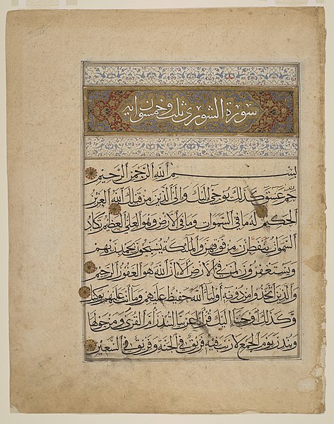 File:Folio from a Qur'an (Mamluk dynasty) a.jpg