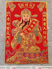 HK 炮台山 Fortress Hill 英皇道 288 King's Road shop God of Wealth poster February 2021 SS2.jpg
