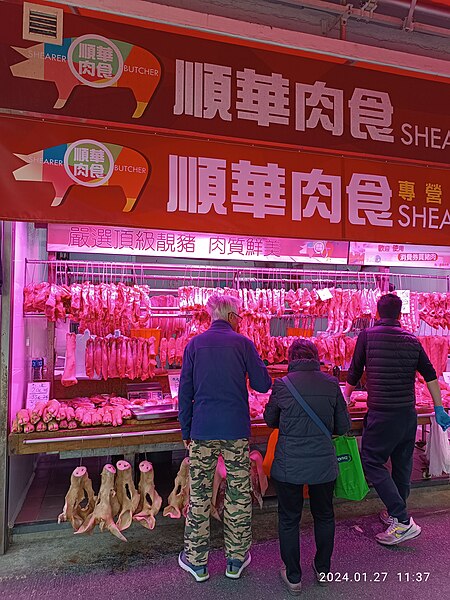 File:HK STT 石塘咀 Shek Tong Tsui 皇后大道西 Queen's Road West shop Shun Wah Butcher January 2024 R12S.jpg