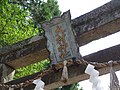 Oomura shrine , 大村神社 - panoramio (10).jpg