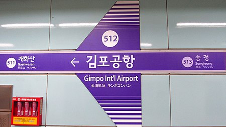 Ga sân bay quốc tế Gimpo