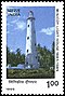 Stamp of India - 1985 - Colnect 167184 - Minicoy Light House.jpeg