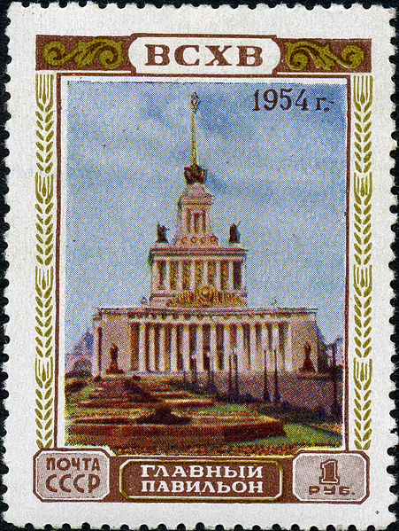 Файл:Stamp of USSR 1788.jpg