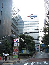 Former TV Tokyo Toranomon headquarters TV Tokyo Headquarters.jpg