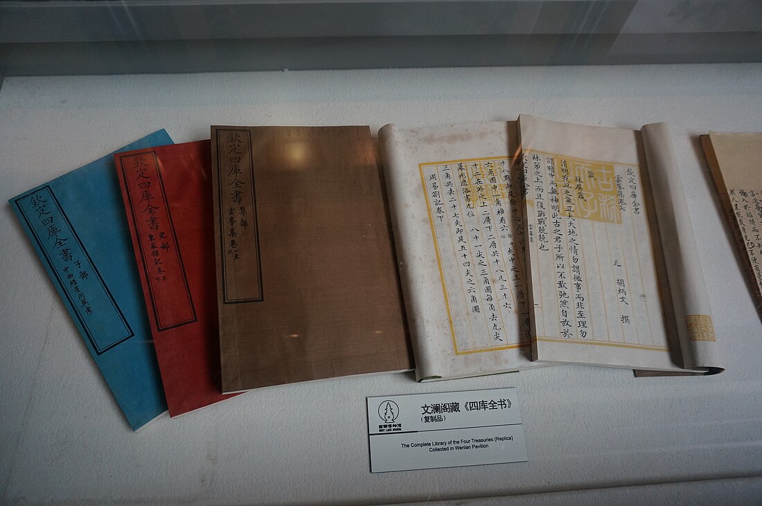 File:The Complete Library of the Four Treasuries Collected in Wenlan Pavilion 2015-03.JPG